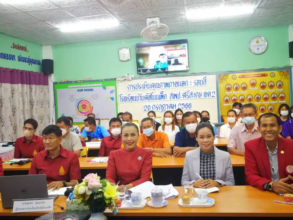 การประเมินคุณภาพภายนอก รอบสี่